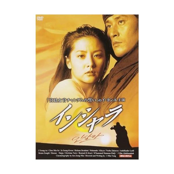 新品 インシャラ / (DVD) RAX-501-ARC : そふと屋プラチナ館 - 通販