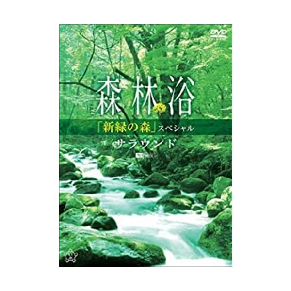 ★最安値に挑戦！迅速配送！★※商品により本社倉庫、第二倉庫、メーカー在庫に分かれます。納期遅れる場合もございます。最高の森林浴シーズン「新緑」の森だけを徹底収録＜仕様＞DVDEAN : 4945977201318製造元リファレンス : SD...