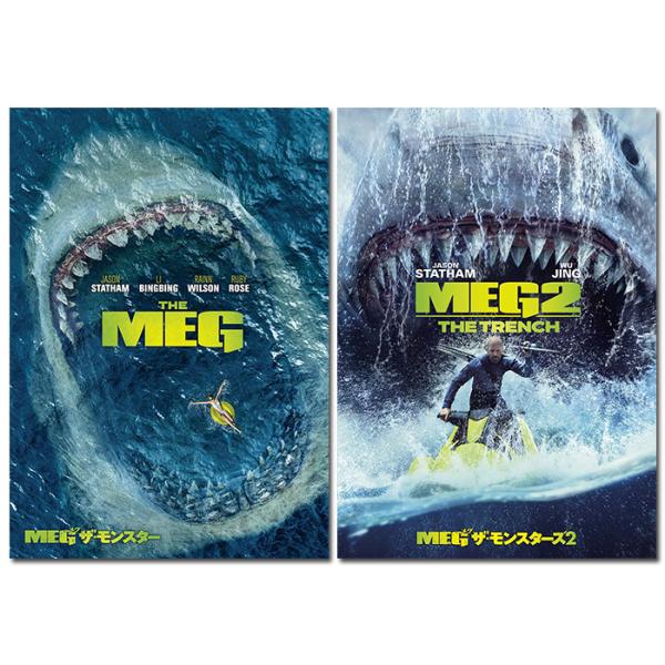 新品 MEG ザ・モンスター&MEG ザ・モンスターズ2 DVD2枚セット / ジェイソン・ステイサム (DVD) SET-323-MEG2-HPM 新品 MEG ザ・モンスター&MEG ザ・モンスターズ2 DVD2枚セット / ジェイソン・ステイサム (DVD) SET-323-MEG2-HPM