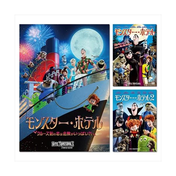新品 モンスター・ホテル シリーズ / SET-69-MONSTA3-HPM : そふと屋