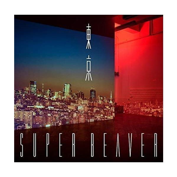 SUPER BEAVER/東京 限定盤180g重量盤 レコード 新品未開封 SUPER BEAVER / 音楽（完全生産限定盤／180g重量盤） - メルカリ