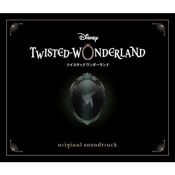 ★迅速配送！おまけ付！★『ディズニー ツイステッドワンダーランド』のオリジナルサウンドトラック『Disney Twisted-Wonderland Original Soundtrack』の発売が決定!『ディズニー ツイステッドワンダーラン...