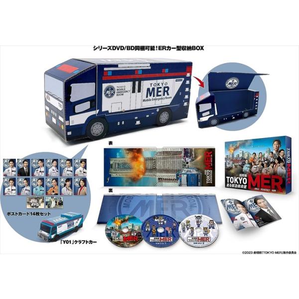 劇場版 TOKYO MER～走る緊急救命室～ ERカー型収納BOX仕様 超豪華… 劇場版『TOKYO MER～走る緊急救命室～』 ERカー型収納BOX仕様 超豪華版 邦画・日本映画