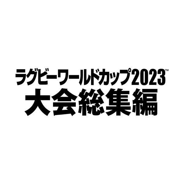 新品 ラグビーワールドカップ2023 大会総集編 Blu-ray BOX