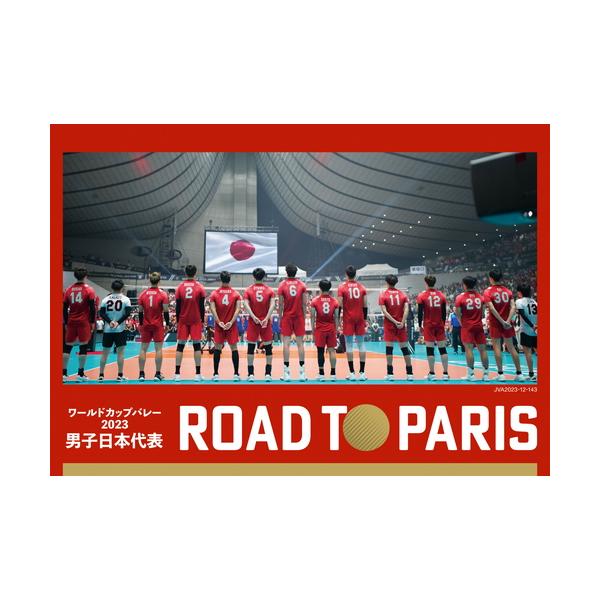 バレー男子日本代表 ROAD TO PARIS DVD]「ワールドカップバレー2023 男子日本代表 ROAD TO PARIS