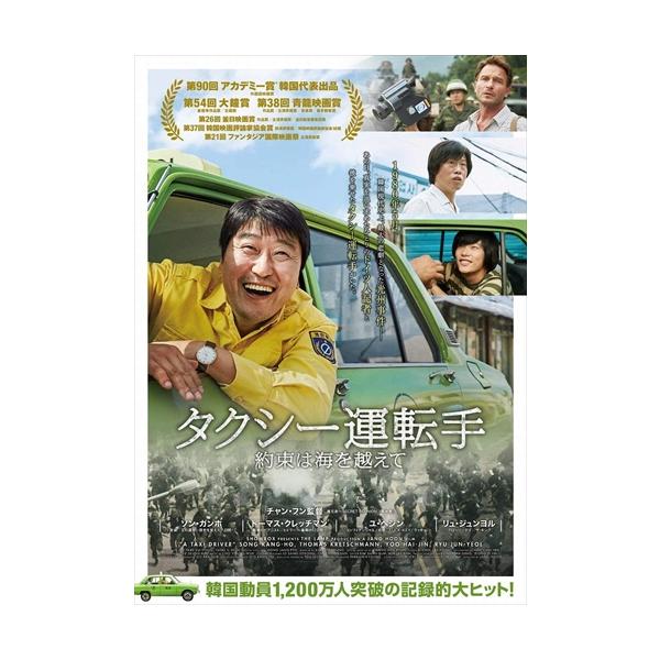 タクシー運転手 約束は海を越えて [Blu-ray] mxn26g8 新品 タクシー運転手 約束は海を越えて Blu-ray TCBD768-TC : そふと屋