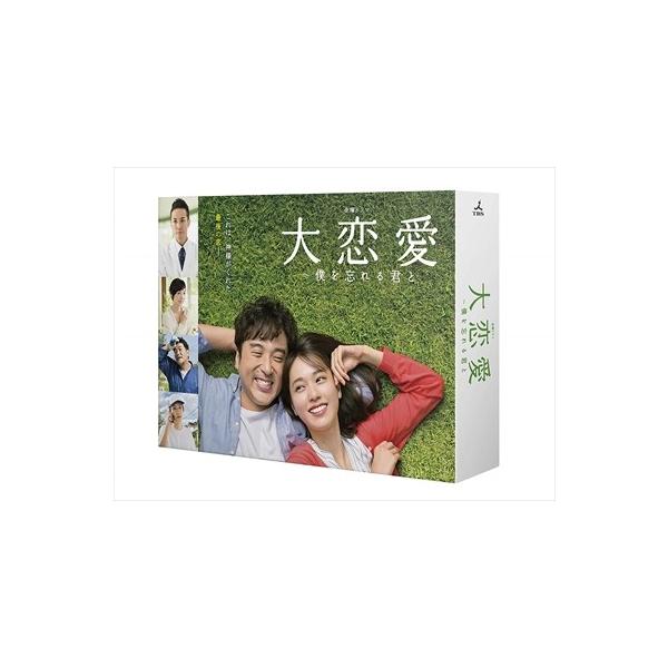 大恋愛　DVD ディレクターカット版 新品 大恋愛〜僕を忘れる君とBlu-ray BOX/ 戸田恵梨香 ムロツヨシ (Blu