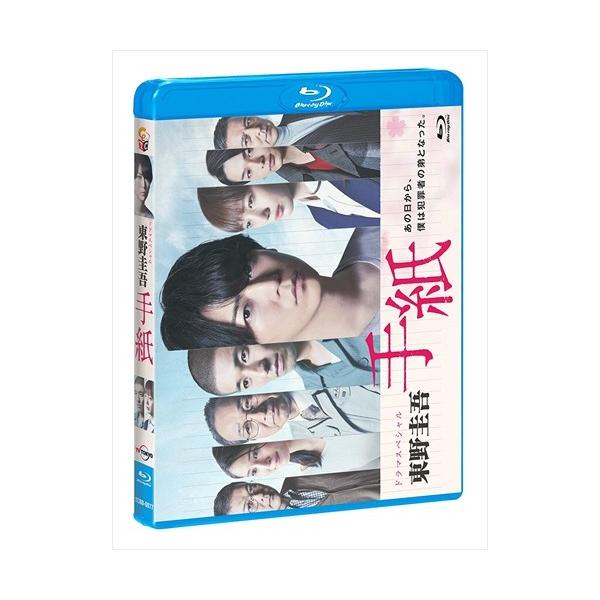 新品 ドラマスペシャル「東野圭吾 手紙」 / 亀梨和也、佐藤隆太、本田  