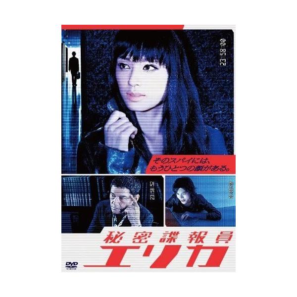 [国内盤DVD] 秘密諜報員エリカ DVD-BOX[5枚組]