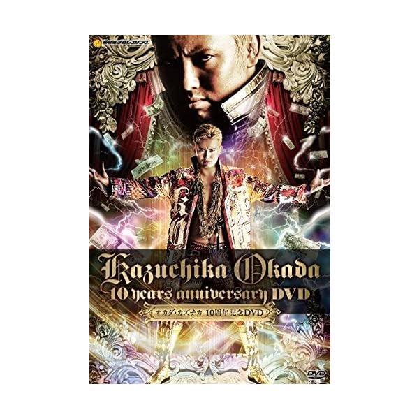 オカダ・カズチカ 10 Years Anniversary DVD〈2枚組〉 新品 オカダ・カズチカ 10 Years Anniversary DVD / (DVD) TCED-02458