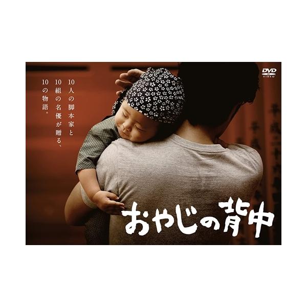 [DVD]/TVドラマ/おやじの背中 DVD-BOX