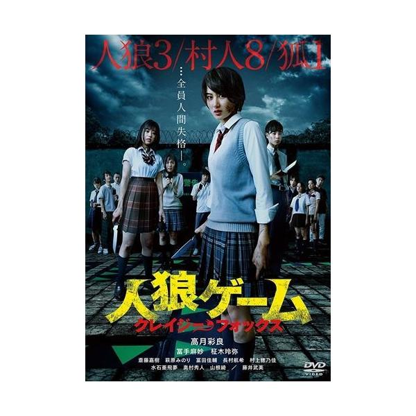 値下げ(^^)/【4枚セット】DVD 人狼ゲーム 人狼ゲーム DVDレンタル落ち - メルカリ