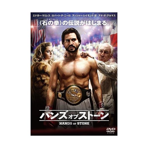 ハンズ・オブ・ストーン (DVD) TCED-3702-TC