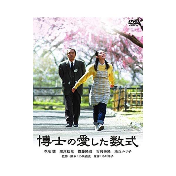 新品 博士の愛した数式 / (DVD) TCED-4253-TC