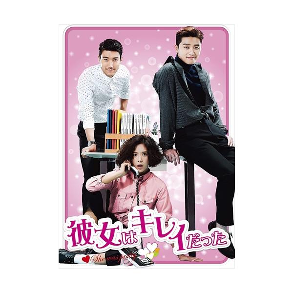 新品 彼女はキレイだった DVD-BOX1 TCED3266-TC