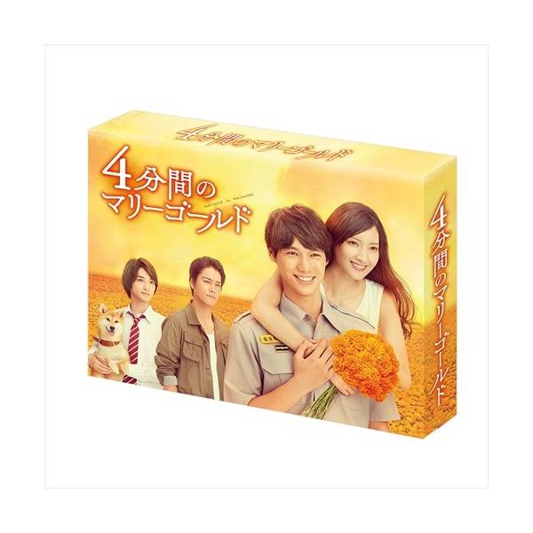 新品 4分間のマリーゴールド DVD-BOX / 福士蒼汰, 菜々緒, 横浜流星
