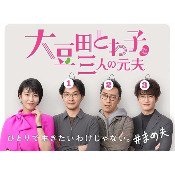 新品 大豆田とわ子と三人の元夫 DVD-BOX / (7枚組DVD) TCED5885-TC