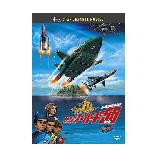 サンダーバード DVD Amazon.co.jp: サンダーバード コンプリートボックス PARTI [DVD