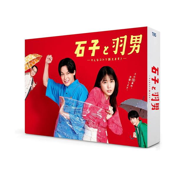 2023.02.10発売 石子と羽男-そんなコトで訴えます?- DVD-BOX / 有村架純, 中村倫也 (6DVD) TCED6724-TC