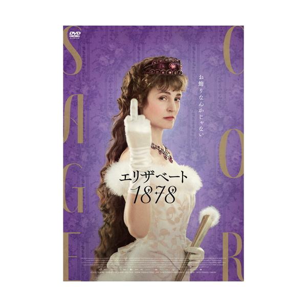 新品 エリザベート 1878 DVD / (DVD) TCED7244-TC : そふと屋プラチナ