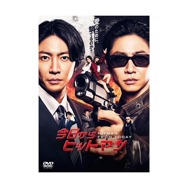 新品 今日からヒットマン DVDBOX / (5DVD) TCED7284-TC : そふと屋