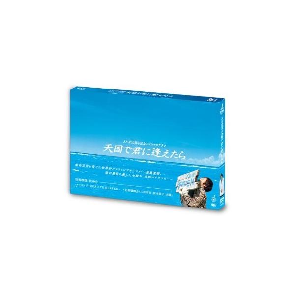 新品 天国で君に逢えたら / 二宮和也, 井上真央, ゴリ（ガレッジ