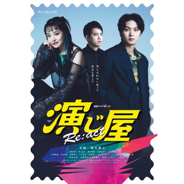 新品 連続ドラマW-30 演じ屋 Re:act DVD-BOX / (3DVD) TCED7648-TC
