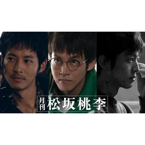 新品 月刊 松坂桃李 DVD-BOX / (2DVD) TCED8423