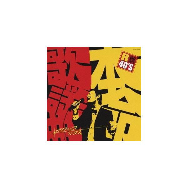 本命歌謡曲Ⅱ 本命歌謡曲Ⅱ R40 本命歌謡曲 Ⅱ / R40 本命歌謡曲 Ⅱ - 徳間ジャパン