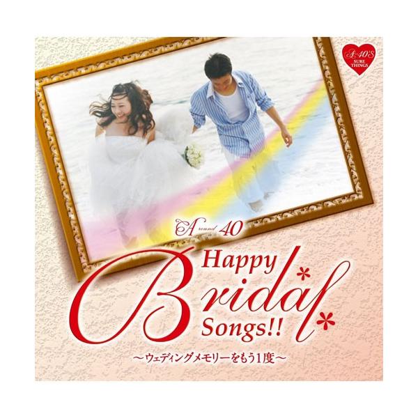 結婚式ソング　CDコレクション Amazon.co.jp: ゼクシィ presents Happy Songs - (オムニバス