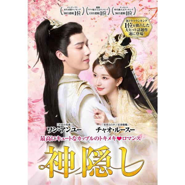 新品 神隠し DVD-BOX1 / (7DVD) TSDS-76056 : そふと屋プラチナ館