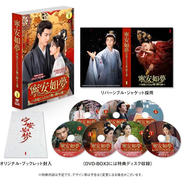 新品 寧安如夢 〜宮廷にふたたび舞い降りる愛〜DVD-BOX1 / (7DVD) TSDS