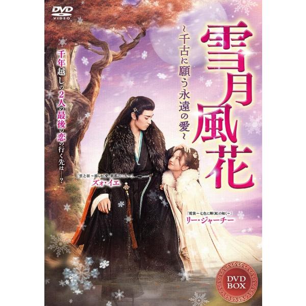 新品 雪月風花(せつげつふうか) 4枚組DVD / (4DVD) TSDS-76852