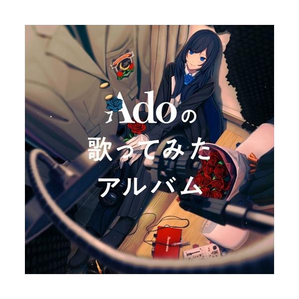 Ado 初回限定盤DVD➕CDまとめ売り‼️おまけ付き✨ おまけCL付】新品 Adoの歌ってみたアルバム (通常盤) / Ado アド