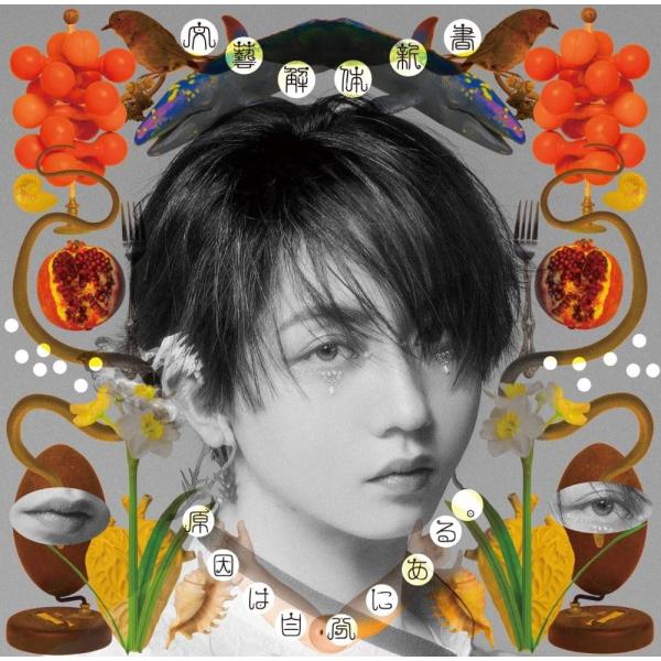 おまけCL付】2026.03.11発売 文藝解体新書(長野凌大盤)(初回限定盤