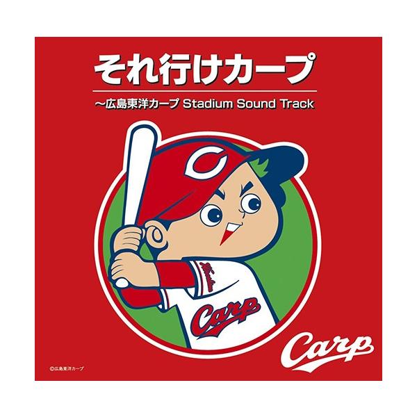 【おまけCL付】新品 それ行けカープ〜広島東洋カープ Stadium Sound Track サウンドトラック / 鯉してるオールキャスターズ （CD）VICL-63276-SK