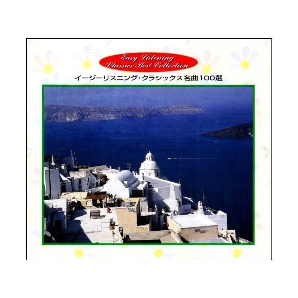 クラシック CLASSIC イージーリスニング CD 約100枚 クラシック CLASSIC イージーリスニング CD 約100枚 クラシック
