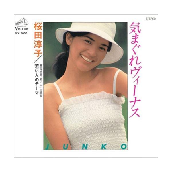 気まぐれヴィーナス / 桜田淳子 (CD-R) VODL-30166-LOD