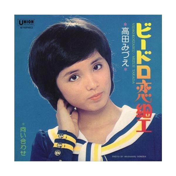 ビードロ恋細工 / 高田みづえ (CD-R) VODL-30401-LOD