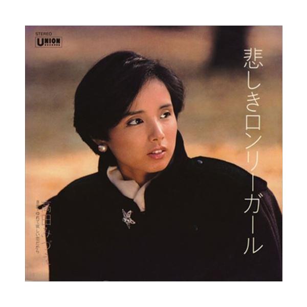 悲しきロンリーガール / 高田みづえ (CD-R) VODL-30424-LOD