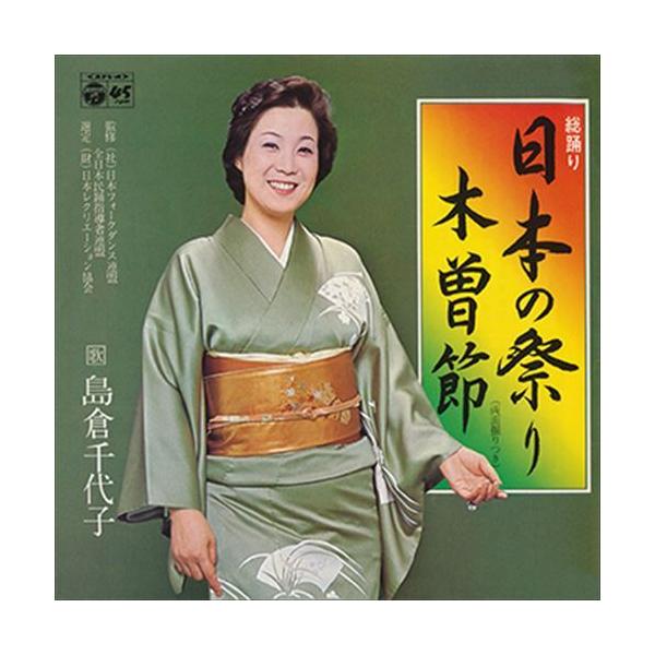 日本の祭り / 島倉千代子 (CD-R) VODL-33389-LOD
