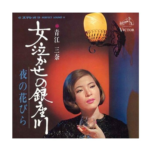 女泣かせの銀座川 / 青江三奈 (CD-R) VODL-34232-LOD
