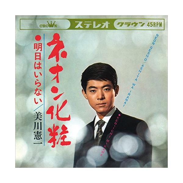 新品 ネオン化粧 / 美川憲一 (CD-R) VODL-38693-LOD : そふと屋