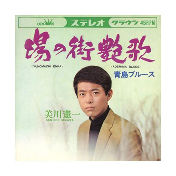 新品 湯の町艶歌 / 美川憲一 (CD-R) VODL-38697-LOD : そふと屋