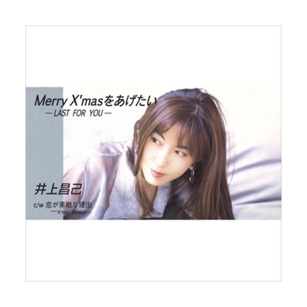 新品 Merry X'masをあげたい-LAST FOR YOU- / 井上昌己 (CD-R) VODL