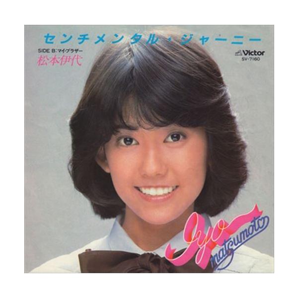 新品 センチメンタル・ジャーニー / 松本伊代 (CD-R) VODL-40223-LOD