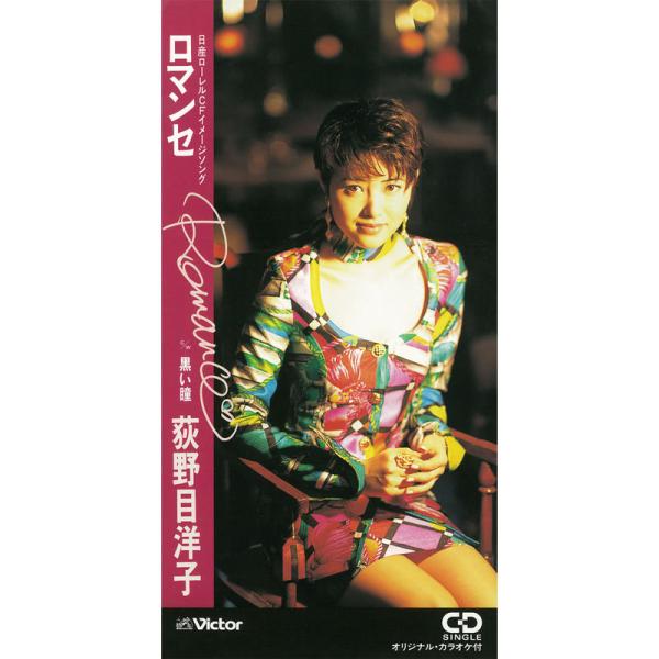 荻野目洋子 オリジナル・アルバム・コレクション The BOX コンプリート オリジナル・アルバム・コレクション The BOX＜25th Anniversary