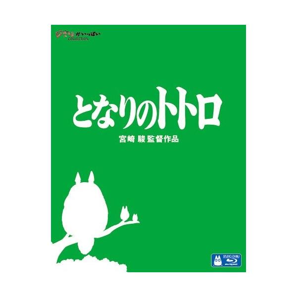 ジブリピアノcd プレゼント となりのトトロ 宮崎駿 原作 脚本 監督 Blu Ray Vwbs 1355 Fd Vwbs 1355 Fd そふと屋プラチナ館 通販 Yahoo ショッピング