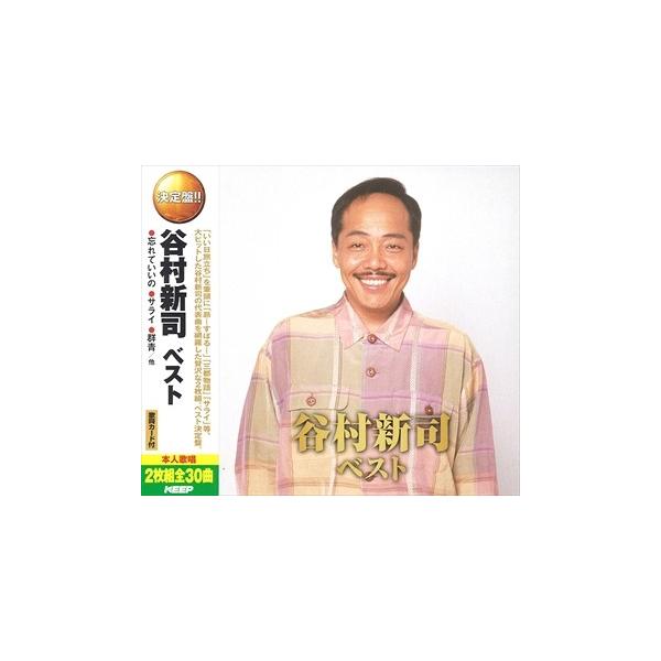 【おまけCL付】新品 谷村新司 ベスト(2枚組CD) WCD-692-KEEP