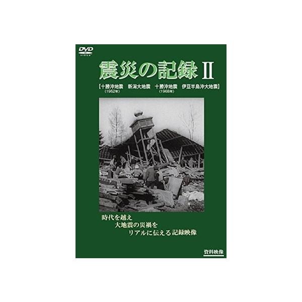 徳間ジャパン 新品 震災の記録II / 記録映画 (DVD) YZCV-8153-KCW